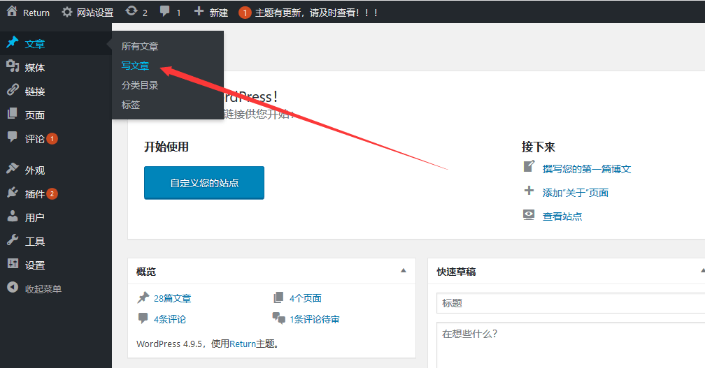 WordPress - 如何發(fā)布文章？