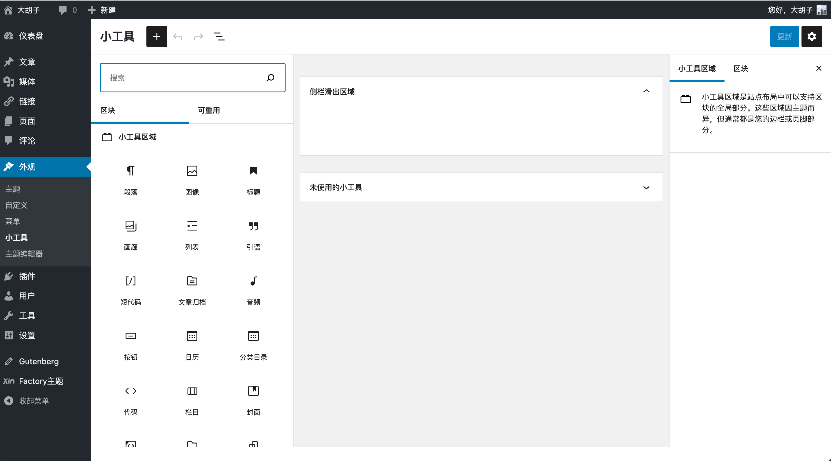 頁面構(gòu)建器的介紹，基于古騰堡編輯器進行開發(fā)